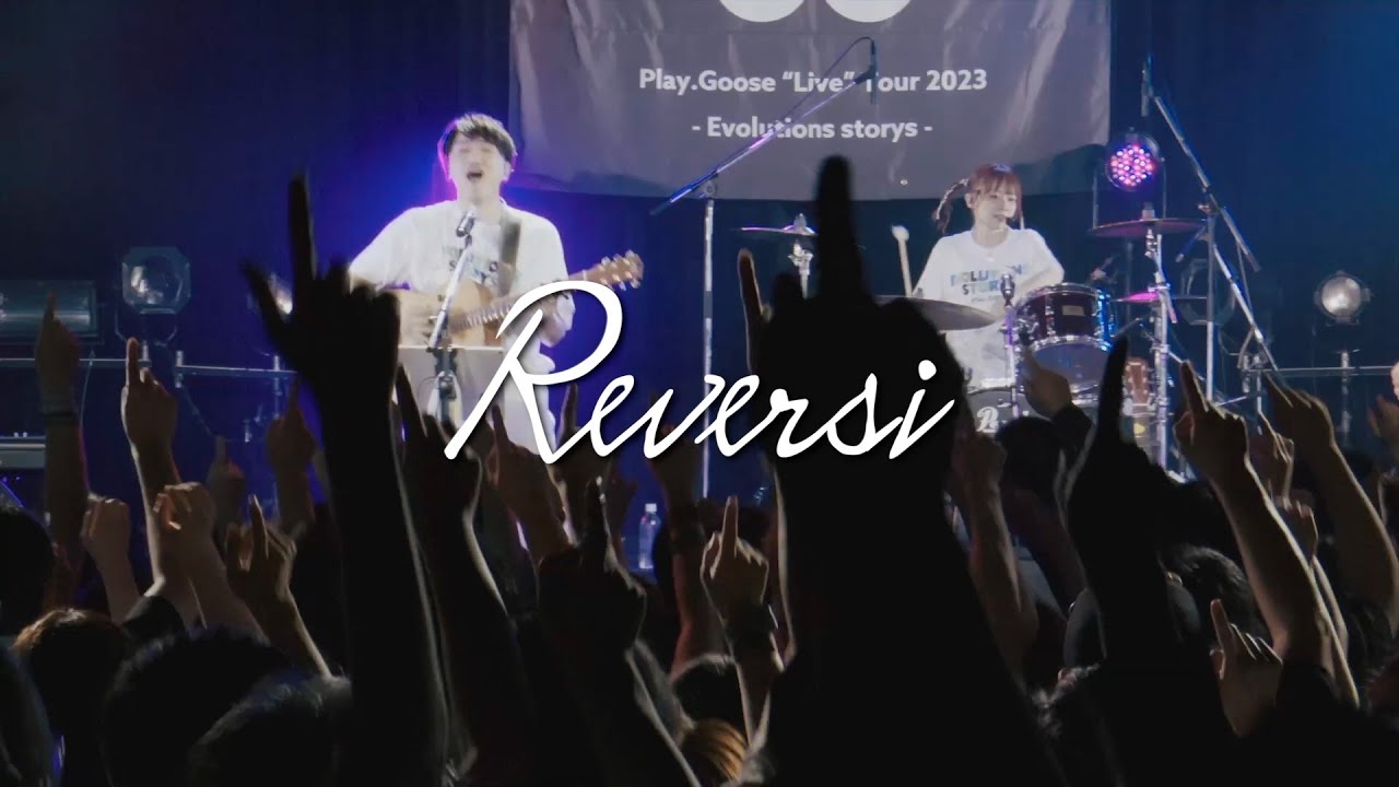 Reversi／Play.Goose[Live Lyric Video]