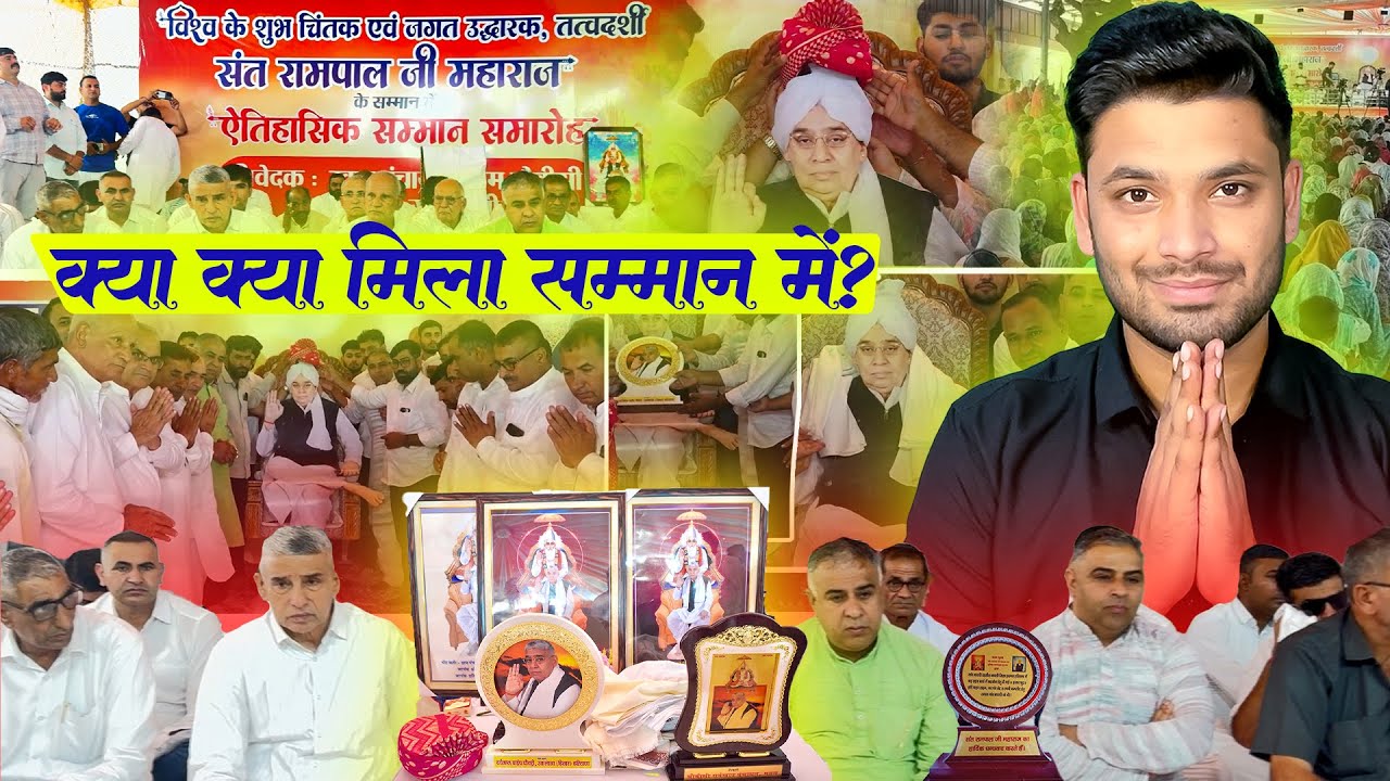 क्या दिया गया? उस ऐतिहासिक सम्मान समारोह में, बाढ़ राहत के मनावता कार्य के लिए।