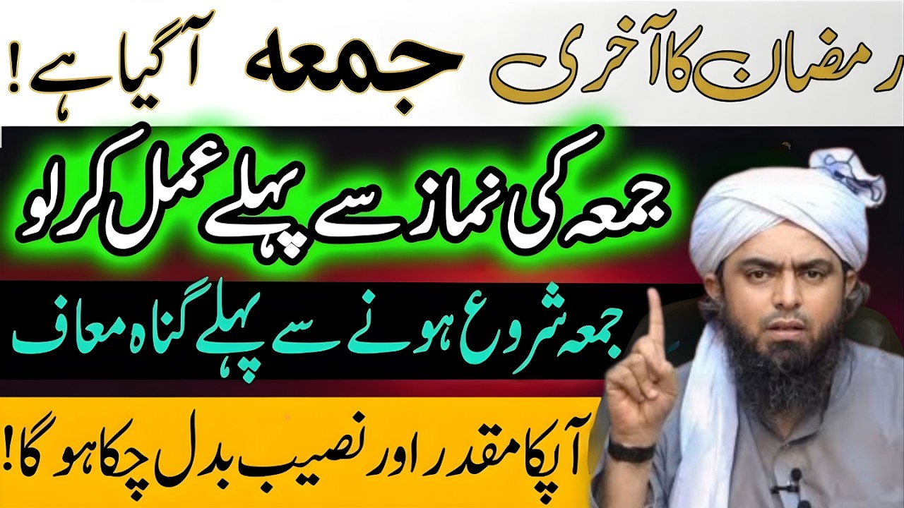 Ramzan Ka Aakhri Juma Aa Gya | Namaz Se Pehle Yeh Amal Kr | Gunah Maaf?  Engineer Muhammad Ali Mirza