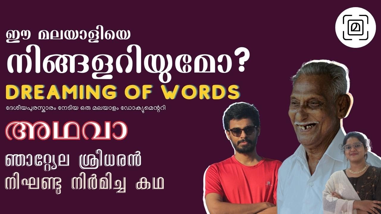 അറിയാനൊരു മലയാളി 
