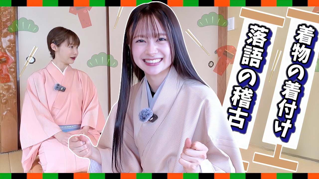 【落語家修行】着物の着付けと落語の稽古編！