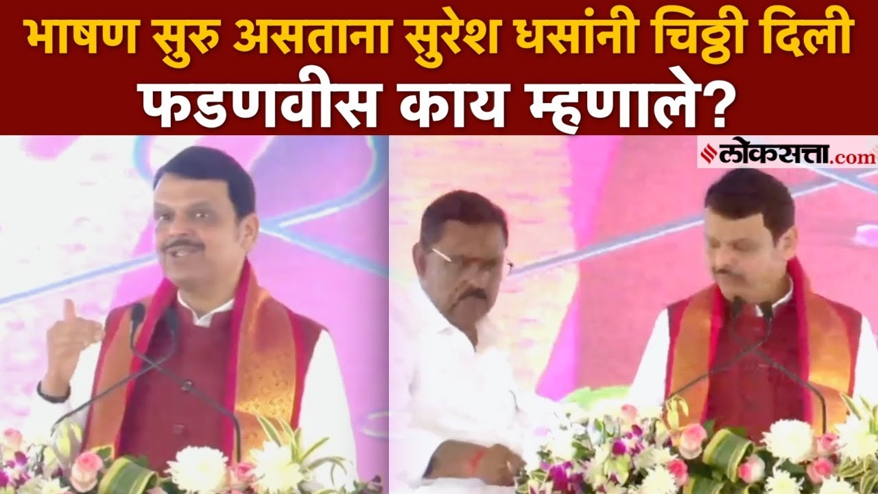 Devendra Fadnavis : 