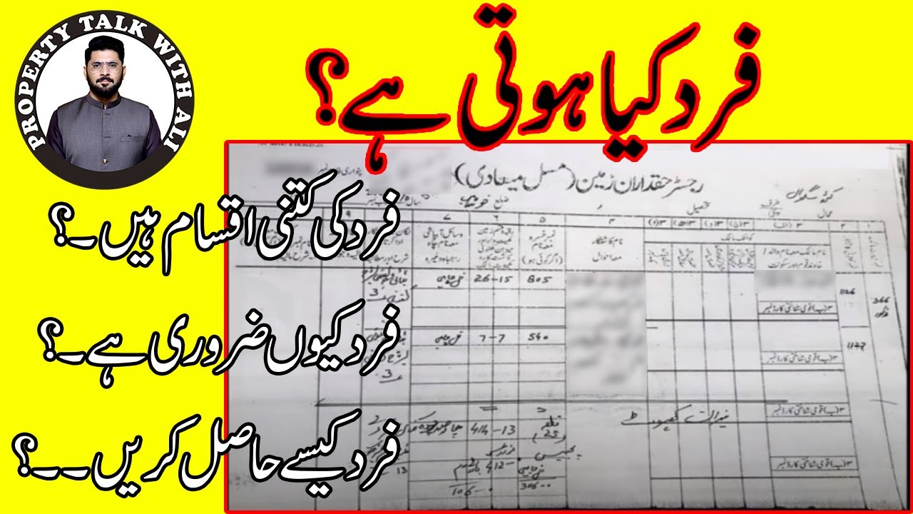 Fard kya Hoti Hy|Fard ki Kitni Iqsam Hein|Fard Kiun Zaroori Hy|Fard Kysy Hasil Karein