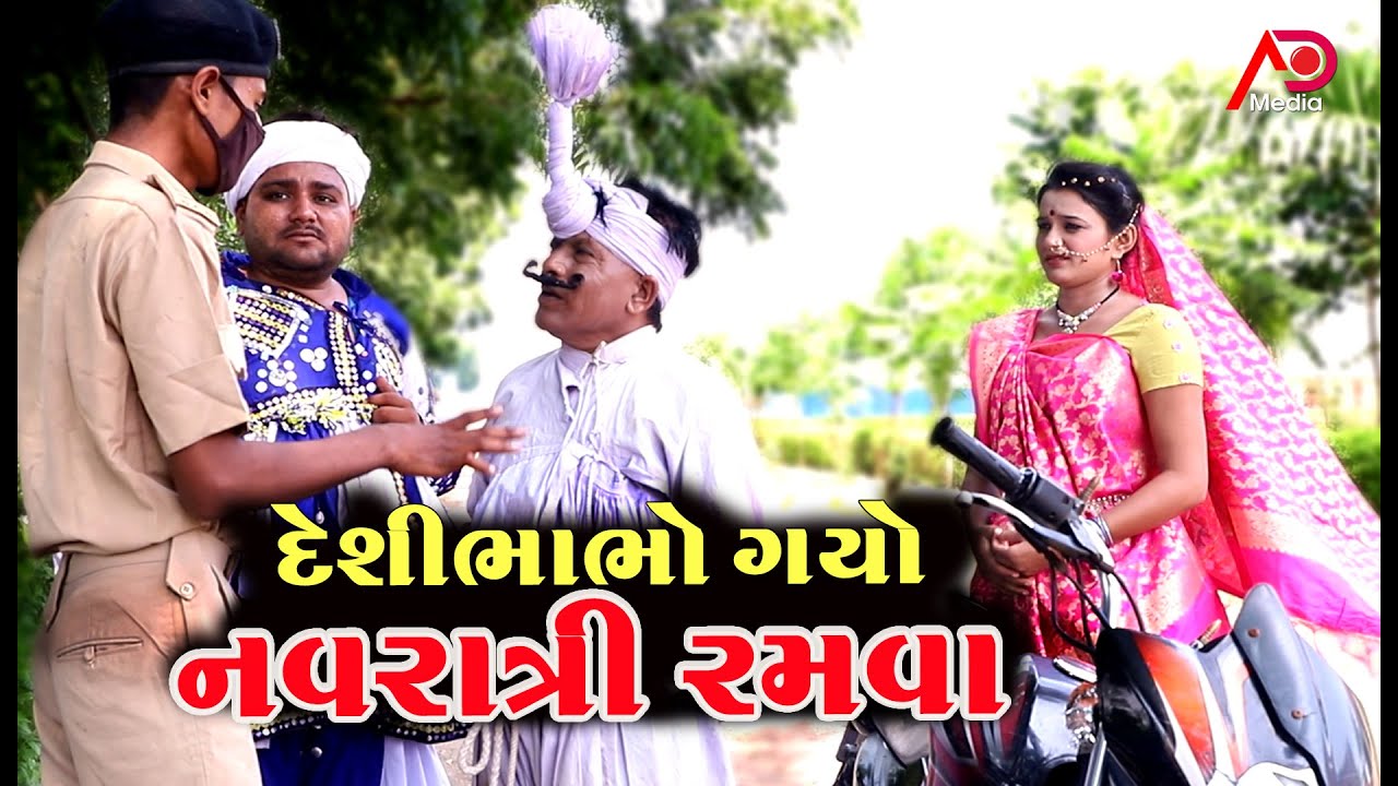 ભાભો ગયો નવરાત્રી રમવા | Desi Bhabho Gayo Navrati Ramva |  Gujarati New Comedy |  Tihlo Don