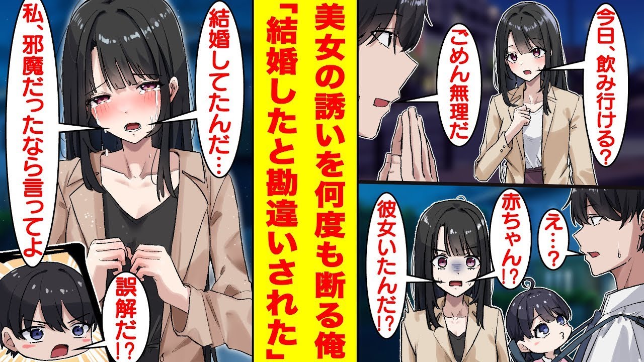 【漫画】陰キャのくせに会社のマドンナの誘いを断り続ける俺。彼女に姉の赤ちゃんを抱いている所を見られてしまい結婚していると勘違いされた「結婚してたんだね…？私が邪魔だったなら早く言ってよ！」【恋愛漫画】