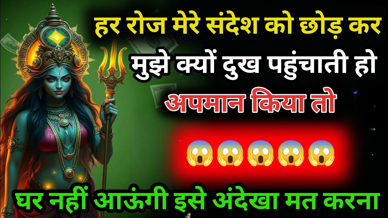 888 🕉️Maa Kali 😭हर रोज मेरे संदेश को छोड़कर क्यों दुख पहुंचाती हो #shivshakti