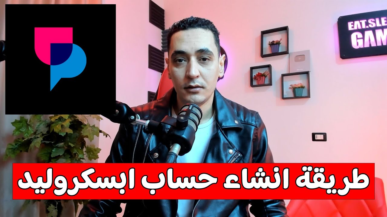 طريقة انشاء حساب ابسكروليد جديد 2026 - كيف اسوي حساب upscrolled