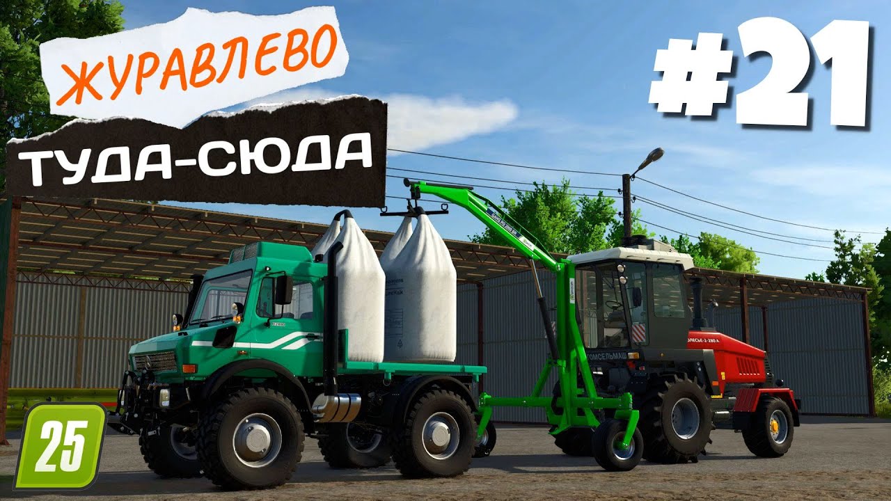 Farming Simulator 25 Журавлёво - Уход за травой #21