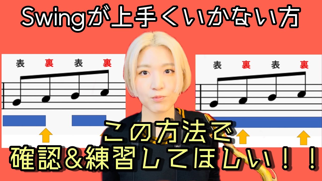Swingの練習が上手くいかない？！確認して欲しいポイントと練習方法