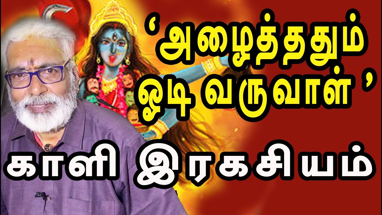 அழைத்ததும் ஓடி வருவாள் | The Most Powerful Hindu God | @channelartindia