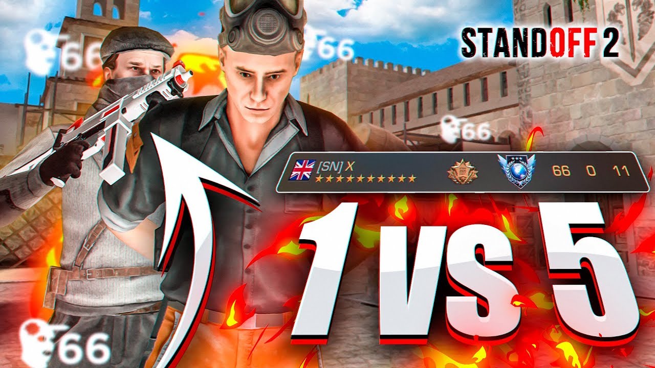 ПОБИЛ РЕКОРД УБИЙСТВ В ММ! ВЫИГРАЛ ММ 1v5 В STANDOFF 2!