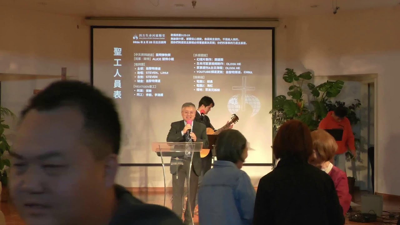 2025-2-22四方生命河靈糧堂主日直播