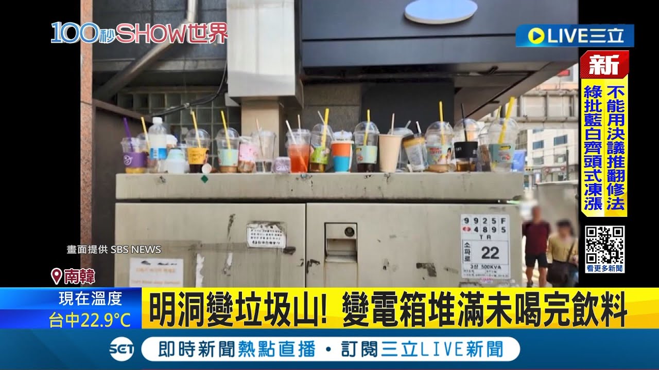 明洞變垃圾山! 變電箱堆滿未喝完飲料 憂破壞市容 外國人看不下去自動清理 南韓網友羞喊