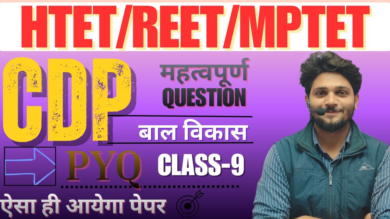HTET/MPTET/REET-2026| CDP(बाल विकास ) PYQ CLASS -9| ALL TEACHING EXAM |30 मे से 30 की तैयारी