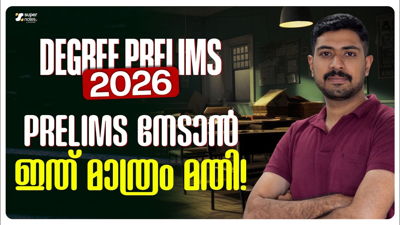DEGREE PRELIMS 2026 🔥🔥 PRELIMS നേടാൻ ഇത് മാത്രം മതി❗❗ | DEGREE PRELIMS | PSC | SUPER NOTES