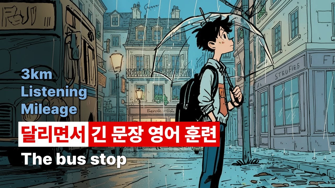 긴 문장 영어 듣기 훈련(문장 패턴) for C1 - #01 The Bus Stop