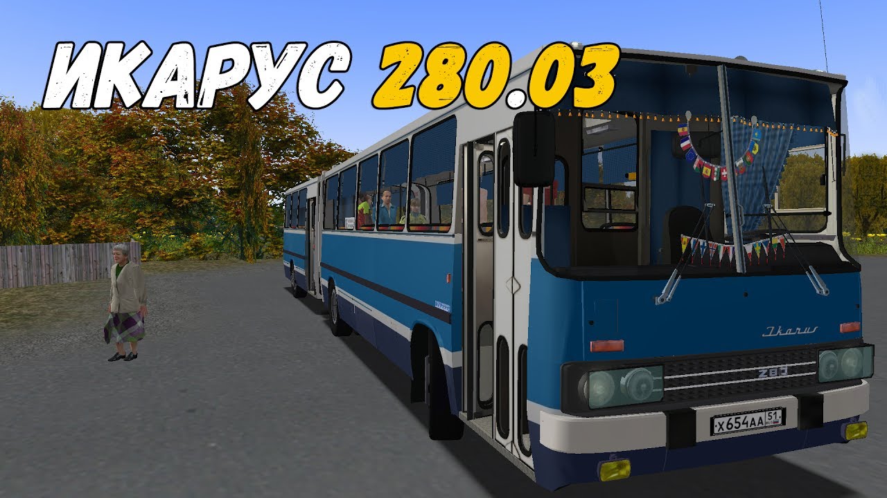 OMSI 2 ИКАРУС 280.03 ГАРМОШКА