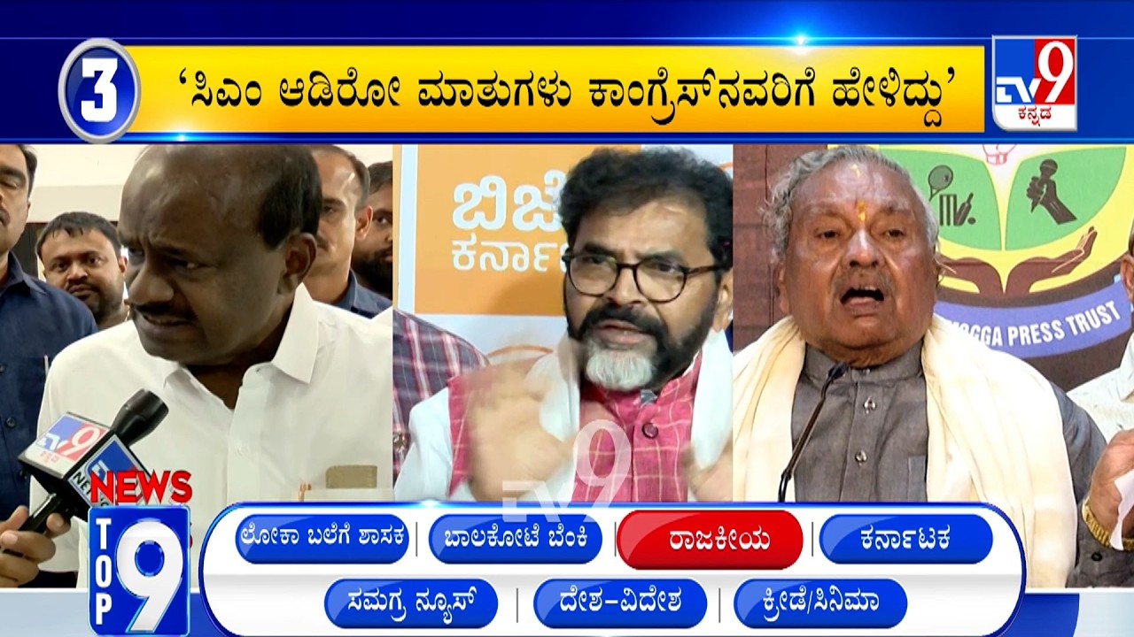 News Top 9: 'ರಾಜಕೀಯ' Top Stories Of The Day (22-02-2026)