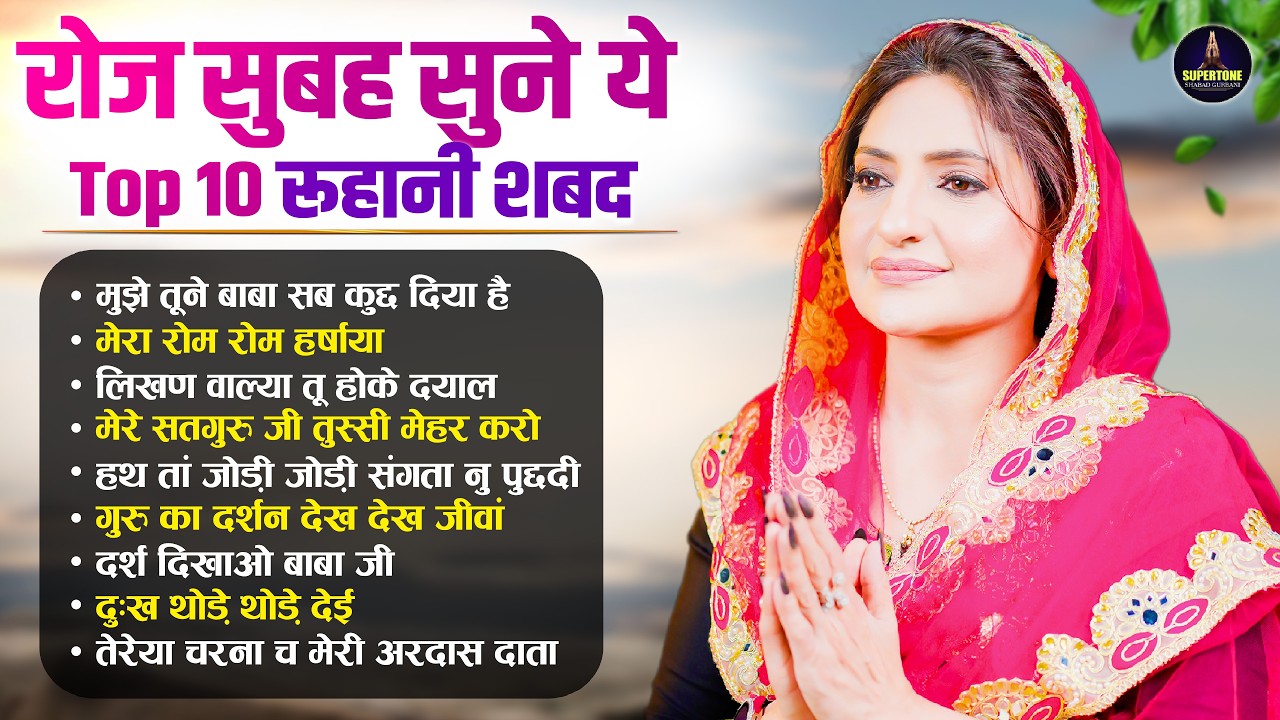 जब मन को सच्ची शांति चाहिए, सुनिए बाबा जी के ये शब्द Radha Soami Non Stop Shabad 2026 Ruhani Shabad
