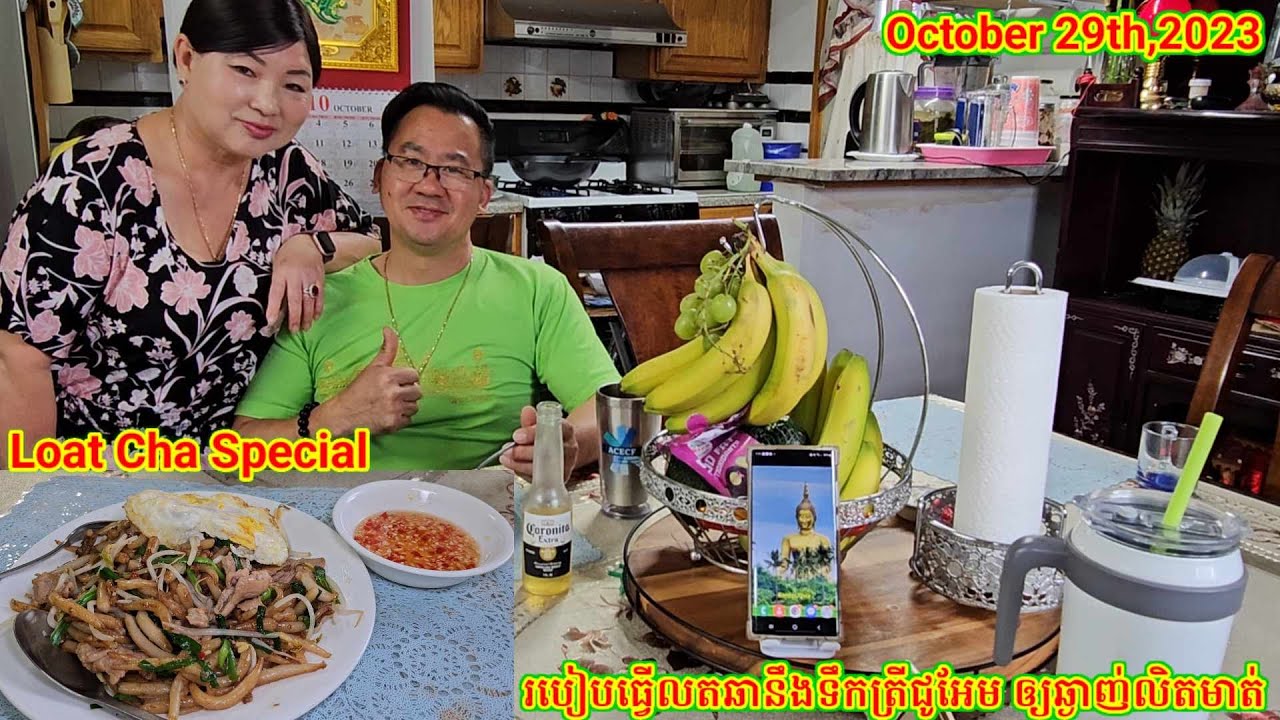 របៀបធ្វើលតឆានឹងទឹកត្រីជូអែម. How To Make Loat Cha & Fish sauce. On Sunday 10.29.23