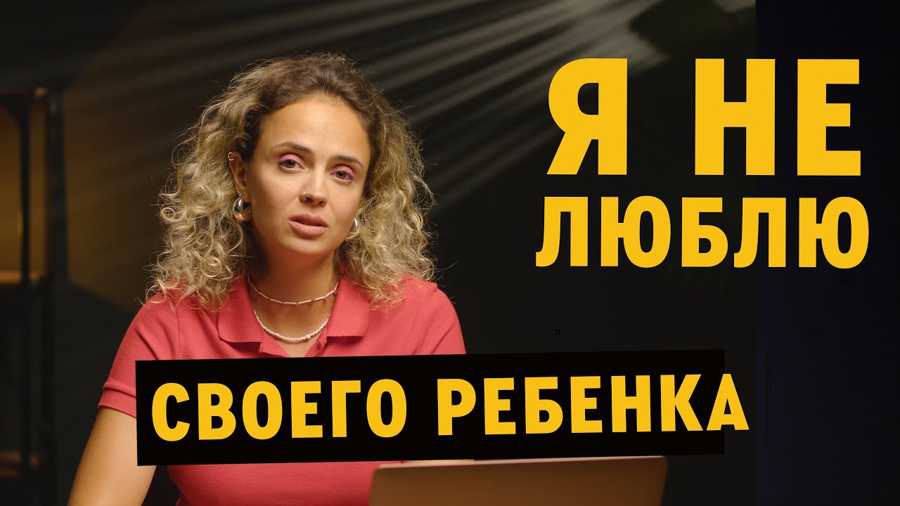 Мне кажется, Я НЕ ЛЮБЛЮ СВОЕГО РЕБЕНКА -  что делать? материнская любовь, послеродовая депрессия