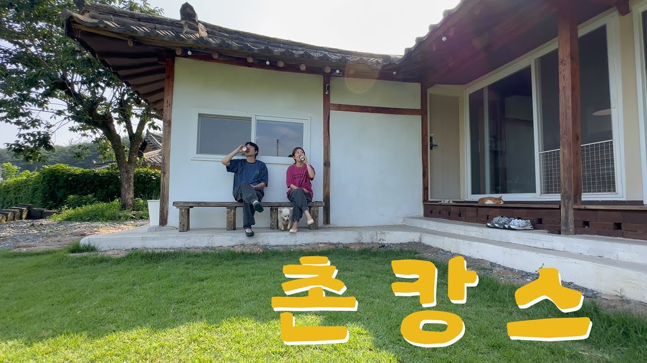 여름 🍉 힐링 예천 촌캉스가자!