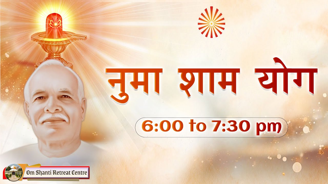 Live : नुमाशाम योग  Evening Meditation Daily from Om Shanti Retreat Centre,Delhi- NCR 10-02-2026