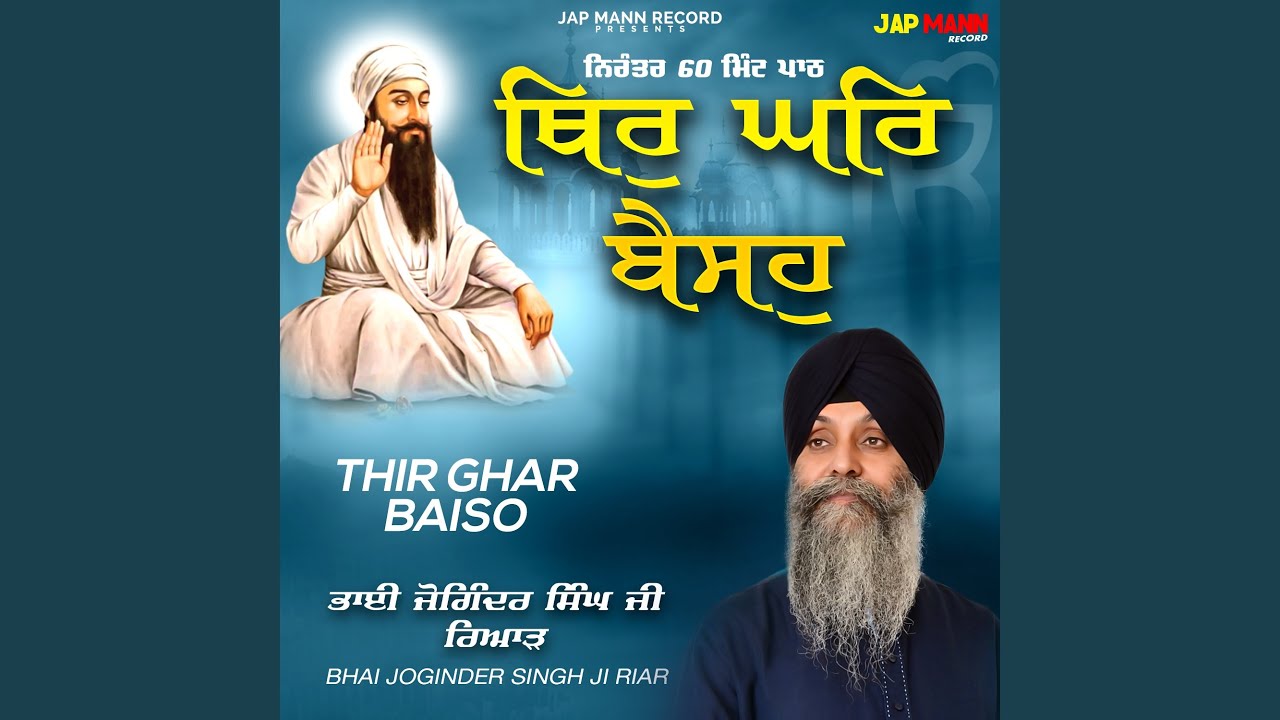 Thir Ghar Baiso