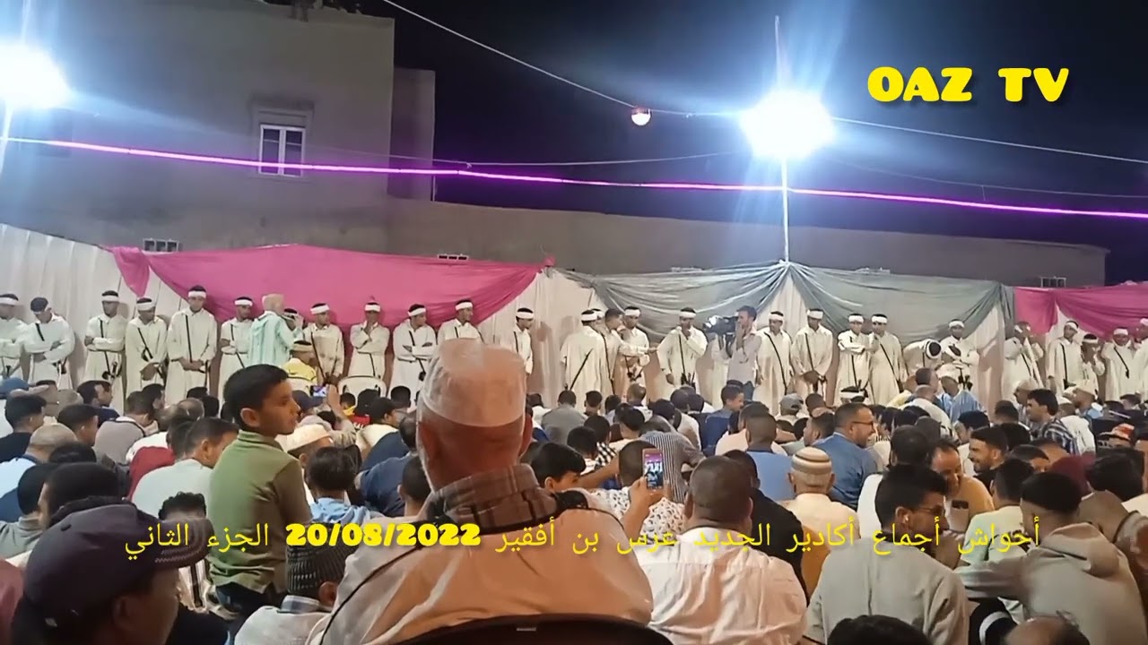 أحواش أجماع أكادير الجديد عرس بن أفقير 20/08/2022  Ahwach Ajma3 Agadir nljdid partie 2