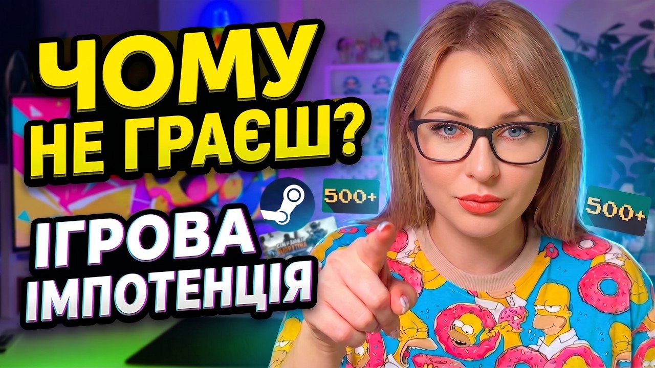 Ігрова імпотенція: 500 ігор у Steam і ні у що пограти. Чому так відбувається?