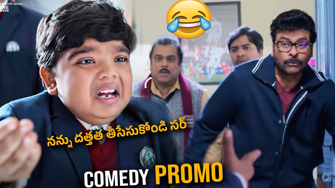 Comedy PROMO | Sugunesh, Chiranjeevi Funny Scene | #ManaShankaraVaraPrasadGaru | Nayanatara | EC