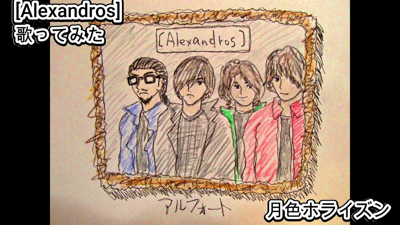 #Alexandros