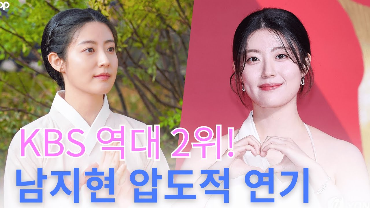 '사극 장인' 남지현, '은애하는 도적님아' 시청률 7% 돌파! 압도적 연기에 시청자 감탄