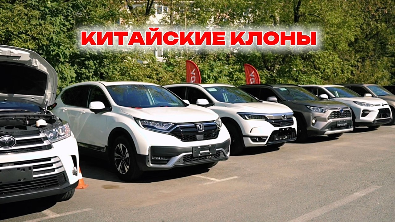 Клоны TOYOTA и HONDA из Китая под заказ. Север ДВ
