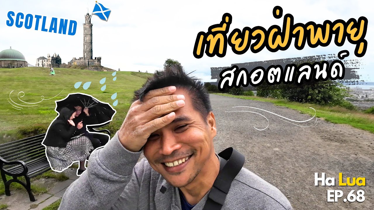 เที่ยวฝ่าพายุ บนยอดเขาสกอตแลนด์! | Carlton Hill, Edinburgh EP.68