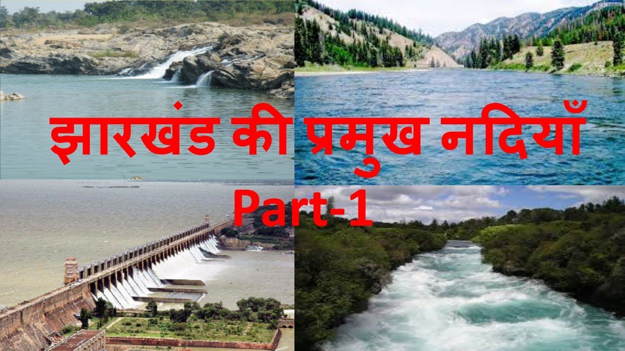 JSSC /JPSC Jharkhand Geography GL- 1(Jharkhand's Rivers) By CP Sir