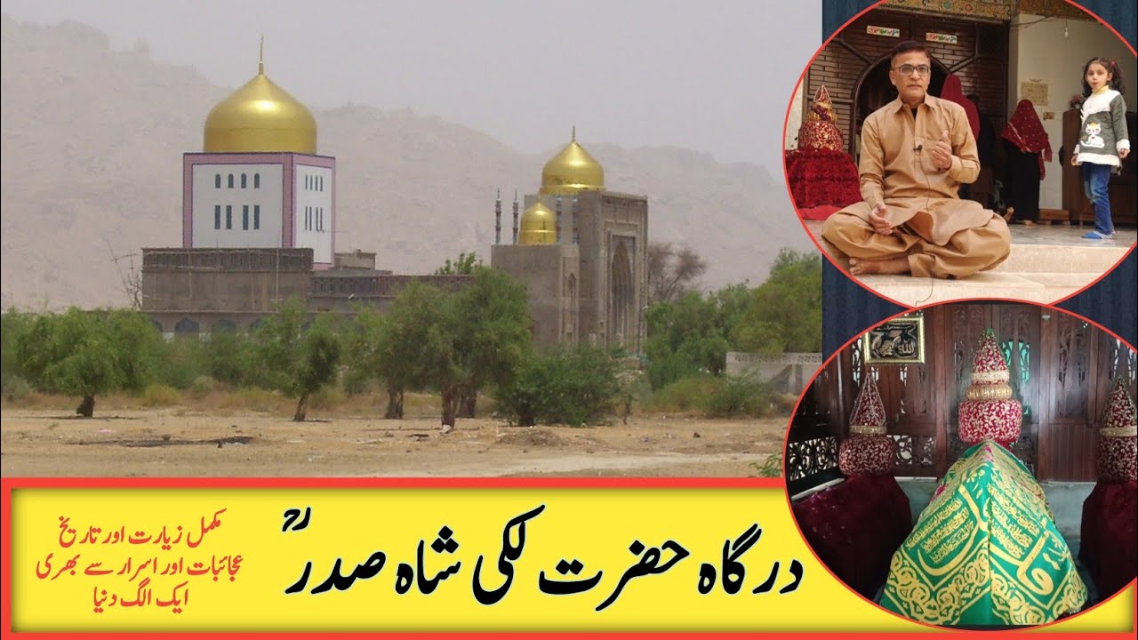 Dargah Hazrat Laki Shah Sadar | Laki Shah Sadar | Lal Shahbaz Qalandar | @DargahShahAqiqBukhari