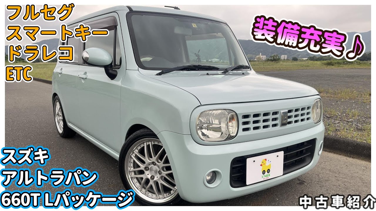 成約済【中古車紹介 平成21年式 スズキ アルトラパン T Lパッケージ HE22S】