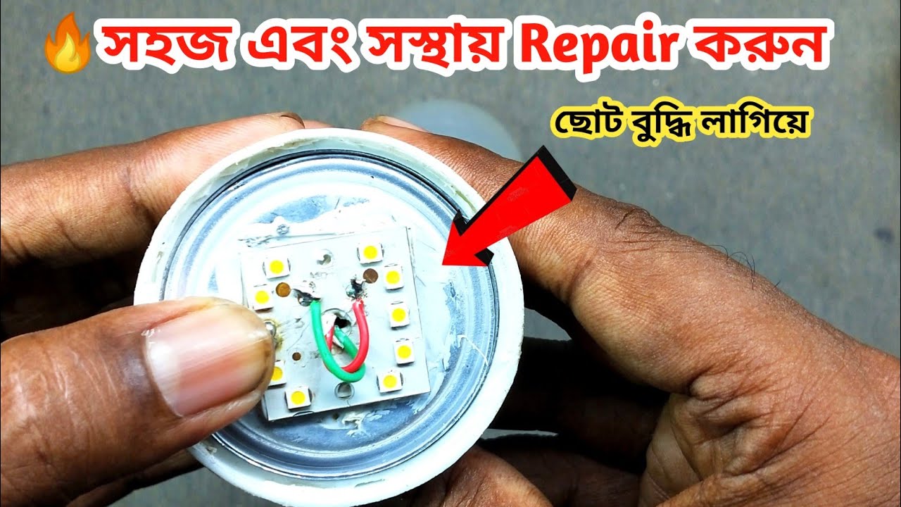🔥সহজ এবং সস্থায় Repair করুন l 9 watt&nbsp;bajaj led bulb repair l how to repair Bajaj led light