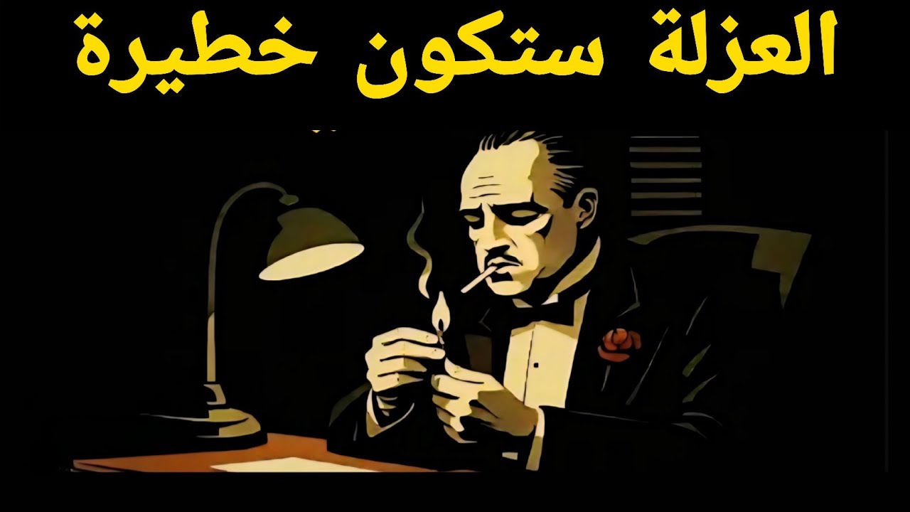 إذا كنت وحدك، شاهد هذا – مكيافيلي