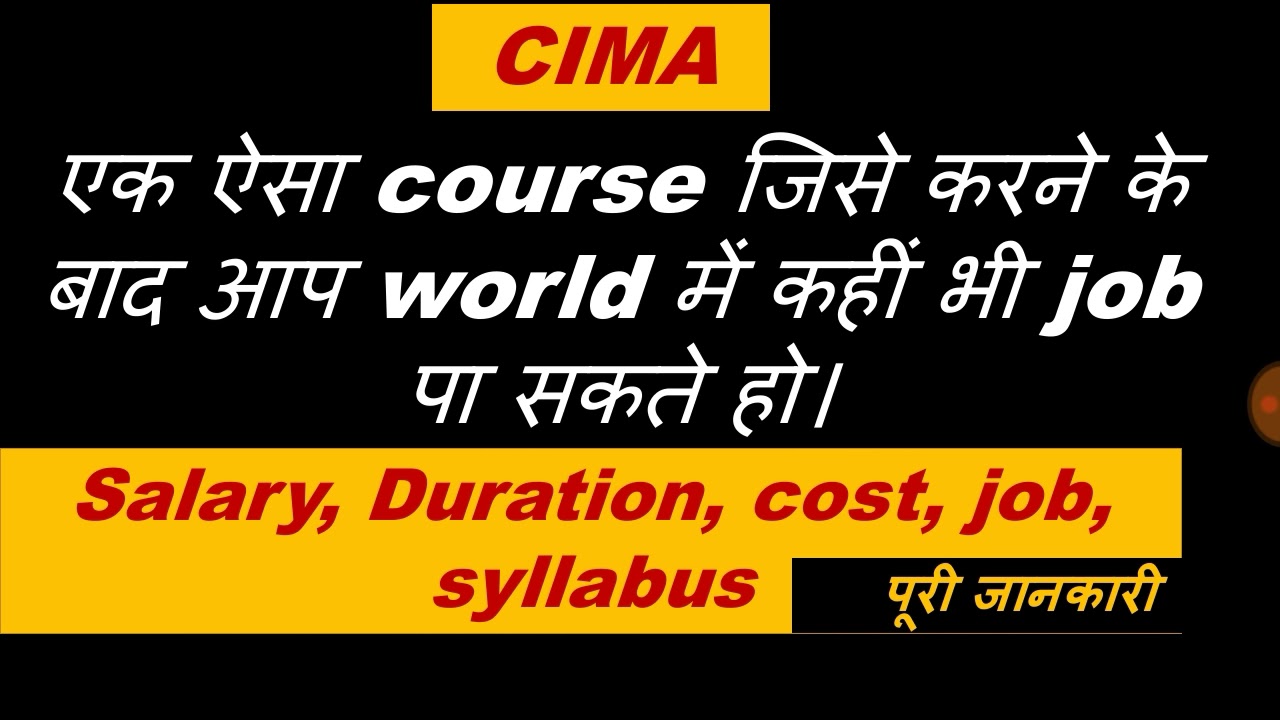 What is CIMA |complete CIMA course detail