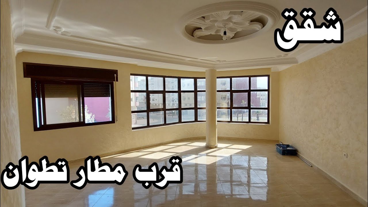 شقق قرب المطار 🛫 تطوان اثمنة وتصميمات مختلفة محفظة وملكية قريبة من مرجان ☎️0776548815