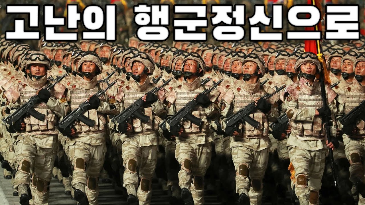 North Korean March: 고난의 행군정신으로 - In the Spirit of the Arduous March (Instrumental)