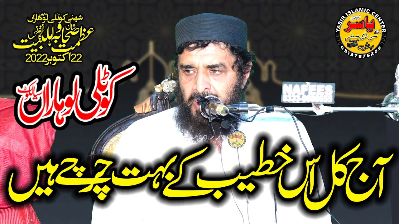 Mufti Abdul Rehman Abid Shab Beautiful Speech at Sialkot 22 Oct 2022 | Yasir CD Center