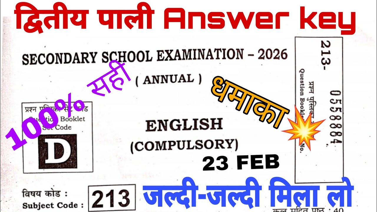 BIHAR BOARD 10TH ENGLISH ANSWER KEY SET D 2ND SHIFT 2026 | 10TH ENGLISH ANSWER KEY SET D 💯👍✅🔥