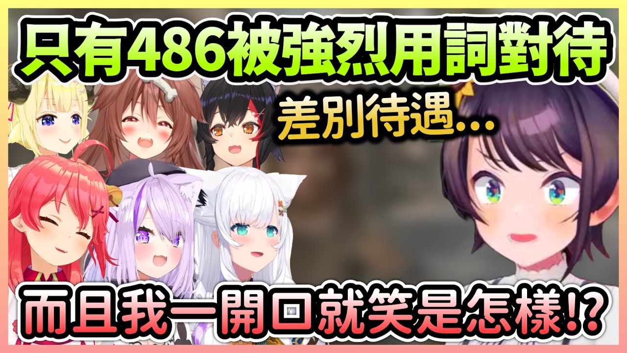 GAMERS聚在一起不斷地虐鴨，好狐只是在一旁賣萌也能讓486受傷w【櫻巫女×貓又小粥×白上吹雪×大神澪×戌神沁音×大空昴×角卷綿芽】【Hololive中文】