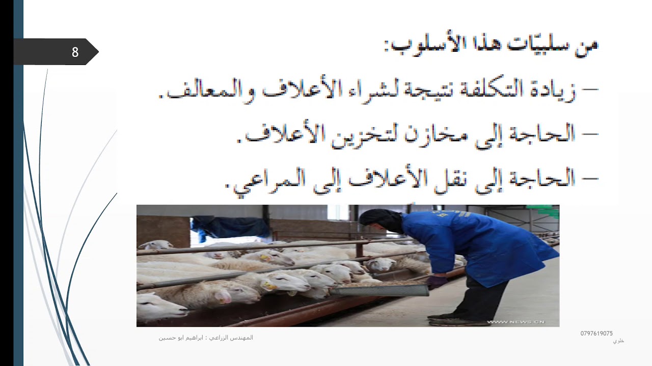 توجيهي زراعي. إنتاج حيواني . فصل أول . الوحدة الثالثة . الدرس الرابع (١)