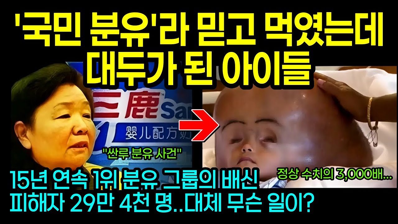 [중국실화] 분유 먹고 대두가 된 아이들
