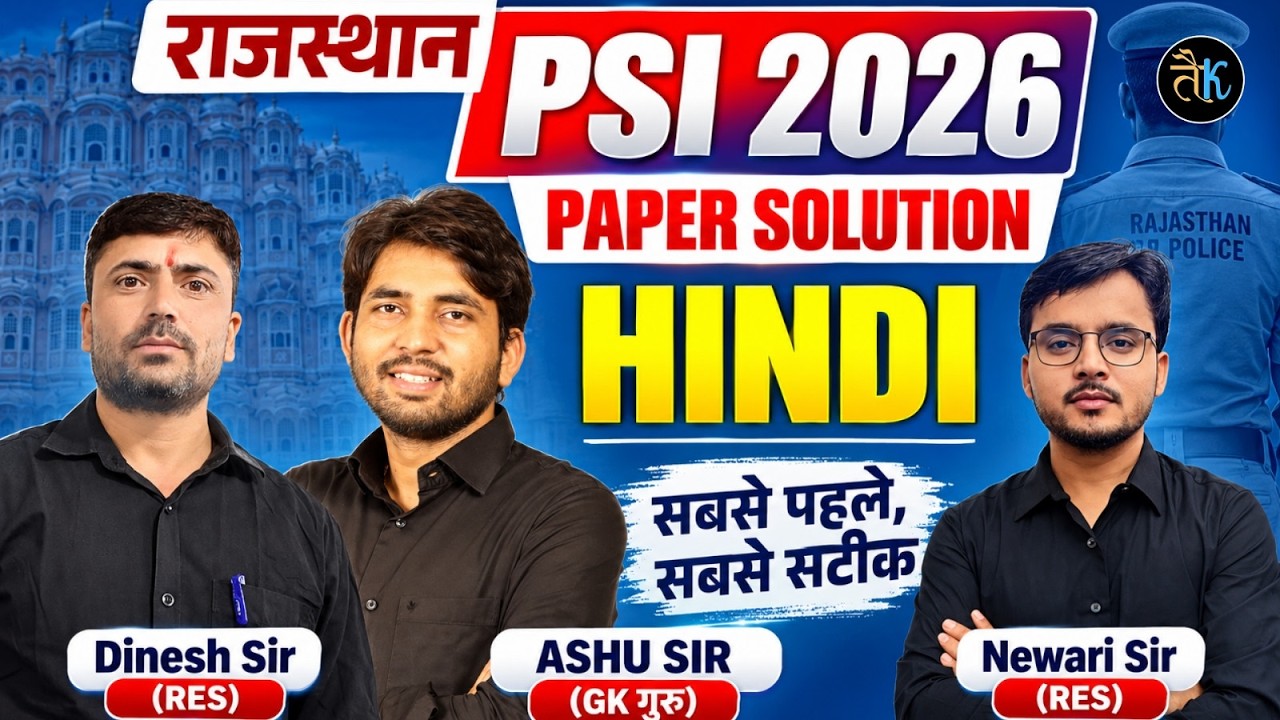 Rajasthan PSI 2026 Answer Key | GK + Hindi Paper Analysis | PSI Exam 2026 सम्पूर्ण विश्लेषण