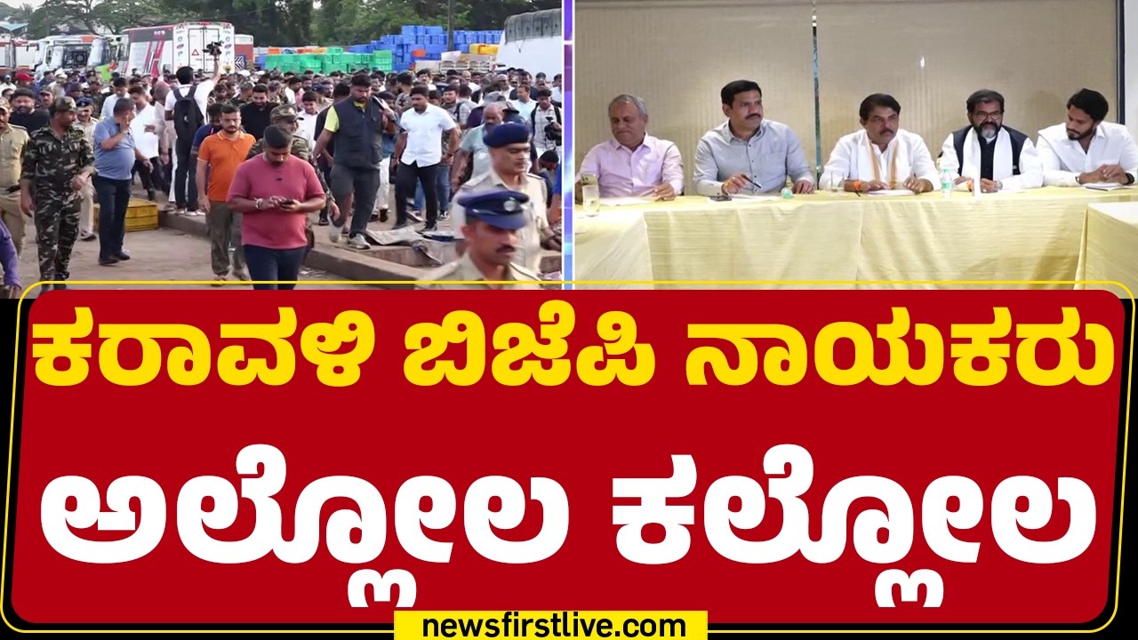 Mangalore : ಈಗ BJPಗೆ ಮುಂಬರುವ ಚುನಾವಣೆ ಬಗ್ಗೆ ಟೆನ್ಶನ್ |CM DK Shivakumar| Tulu Language|BJP Leaders|